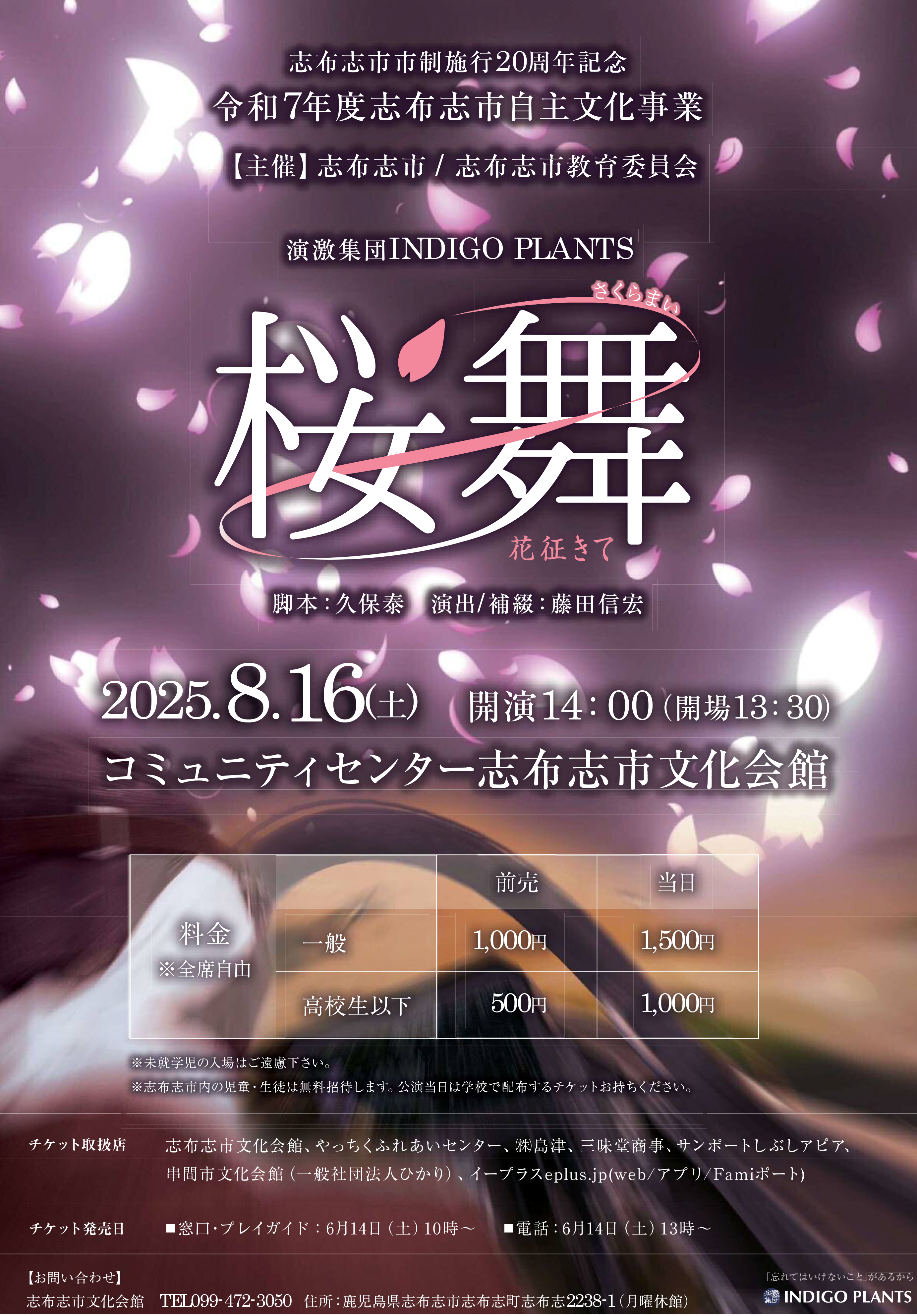 市制施行20周年記念　市自主文化事業　桜舞～花征きて～の画像