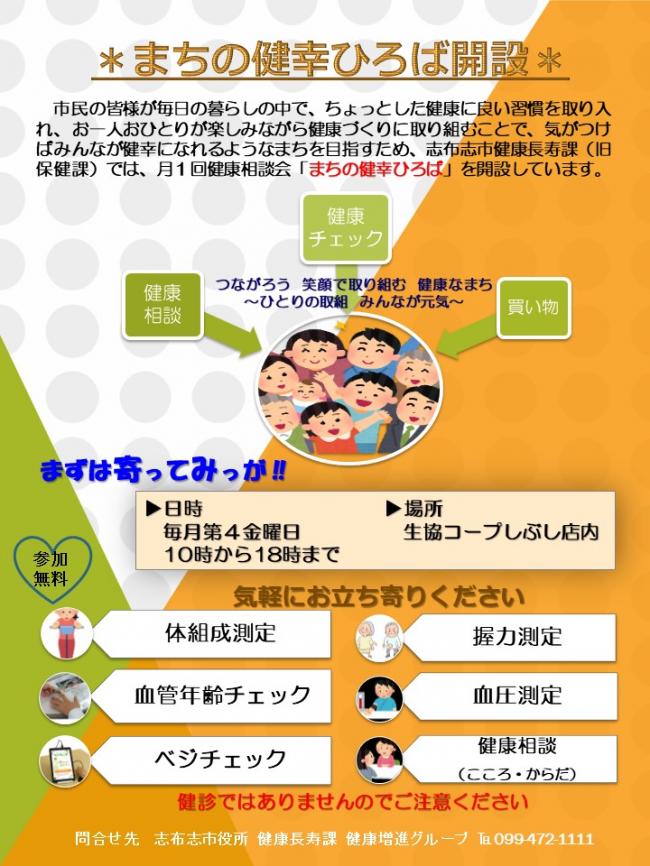 まちの健幸