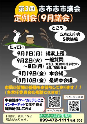 9月定例会チラシ