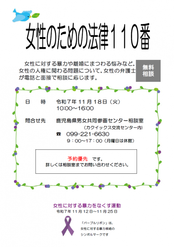 女性のための法律110番チラシ