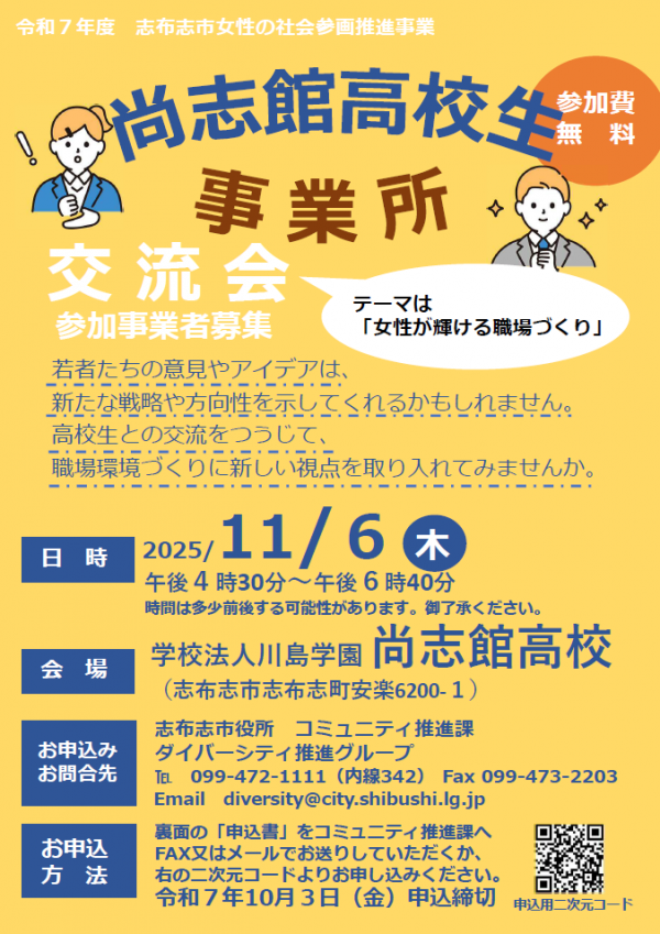 01_募集チラシ（R7尚志館高校）表