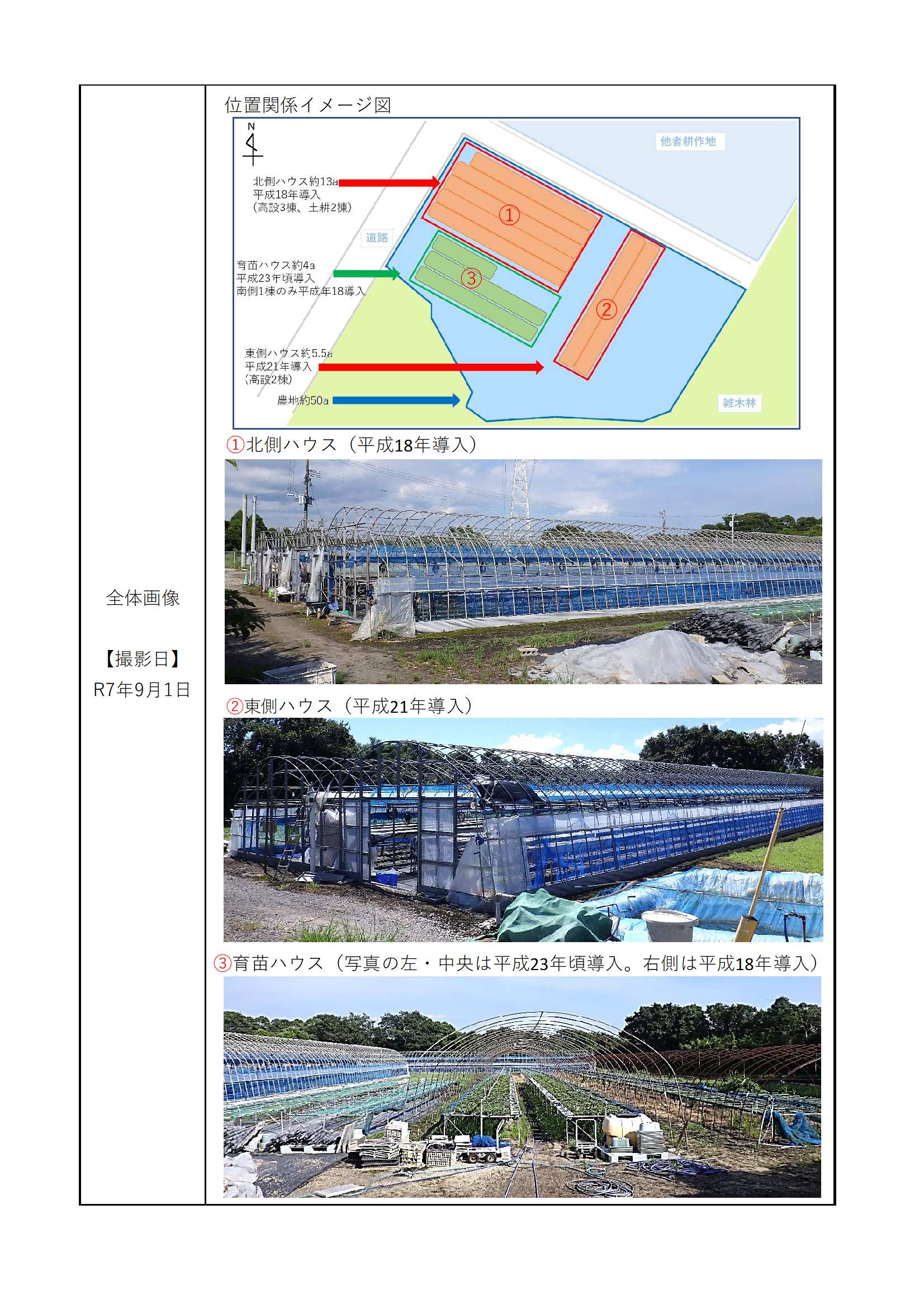 No3イチゴ栽培用アーチパイプハウス2