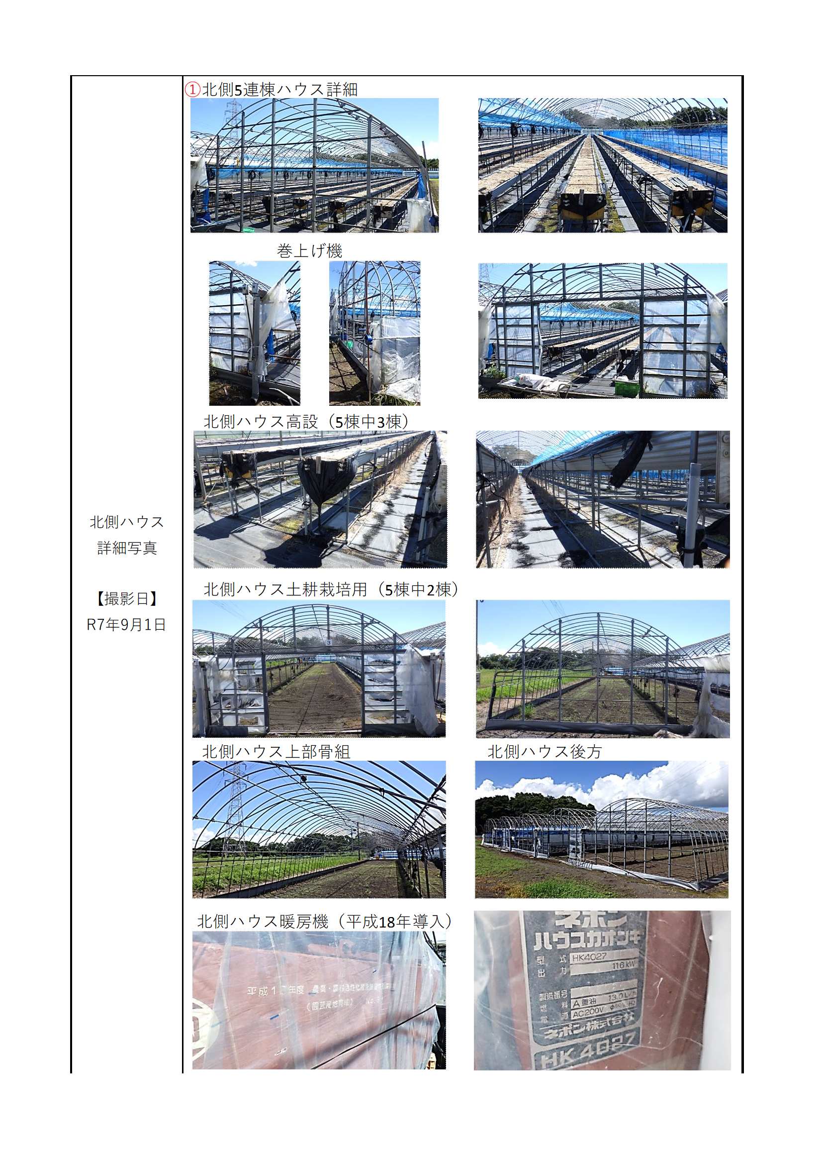 No3イチゴ栽培用アーチパイプハウス3