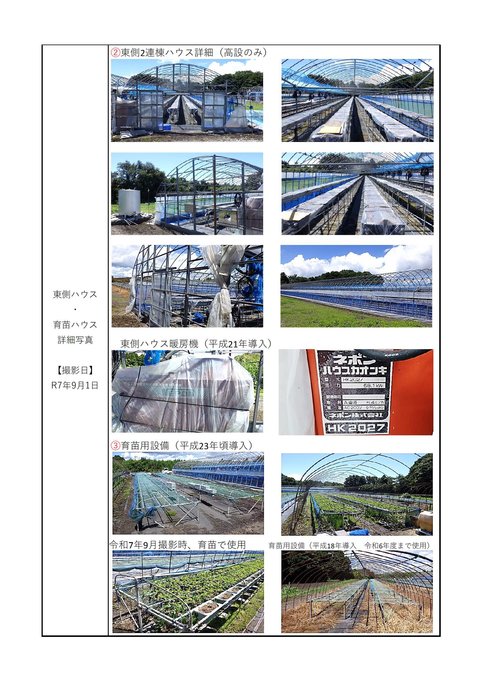 No3イチゴ栽培用アーチパイプハウス4