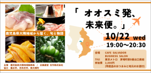 オオスミ発、未来便。