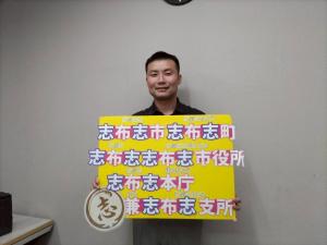 先輩職員徳留さんの画像