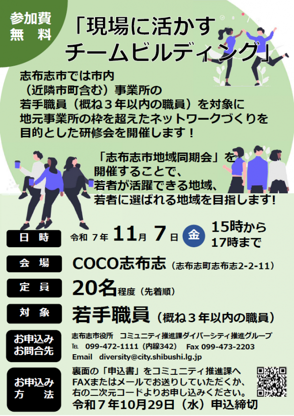 地域同期会募集チラシ