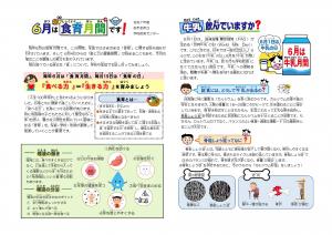 食育月間表