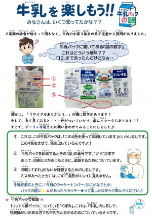 牛乳を楽しもう