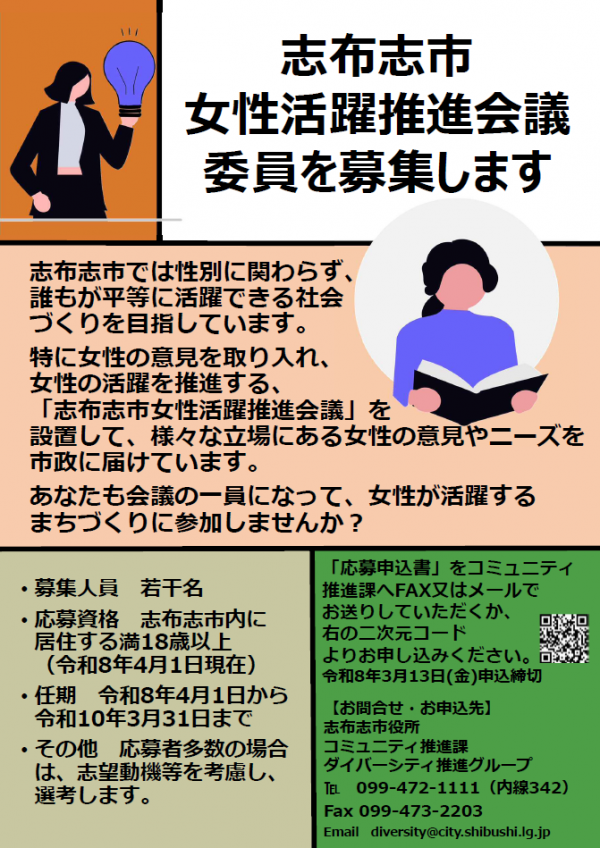 01_委員募集チラシ(女性活躍推進会議委員)