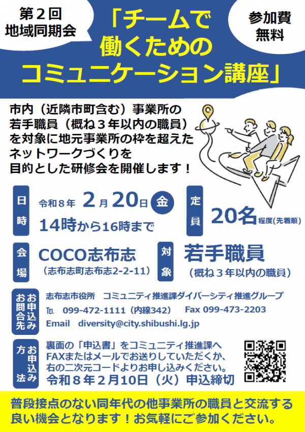 第2回地域同期会募集チラシ