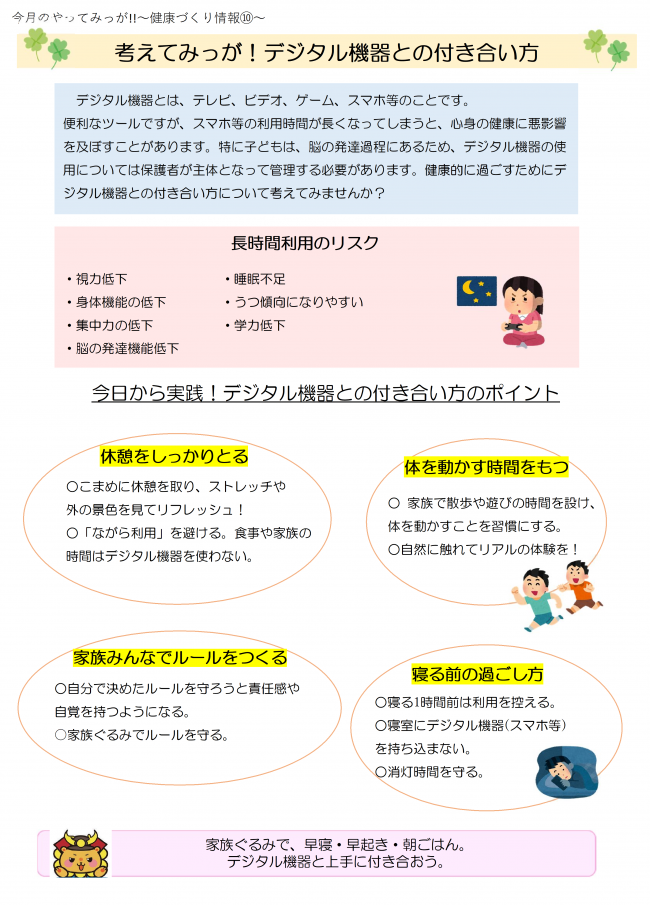 今月のやってみっが　デジタル機器との付き合い方