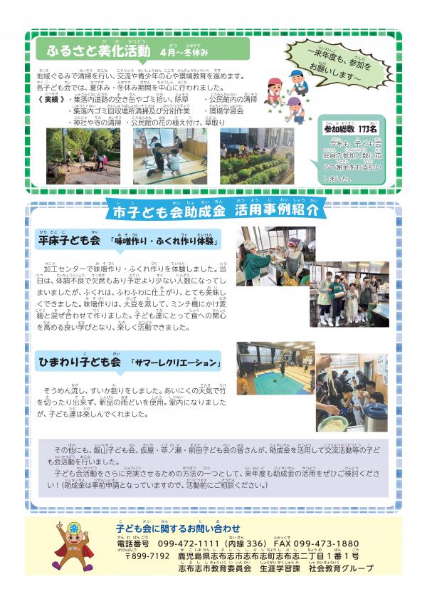 子ども会新聞２
