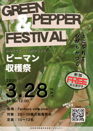 若者交流支援イベントチラシ