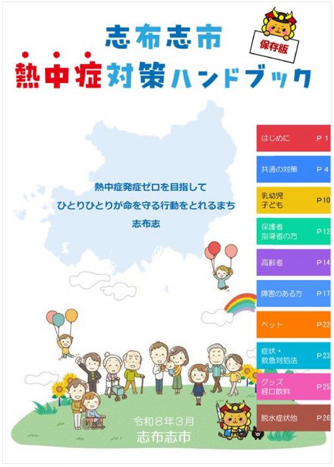 熱中症ハンドブック