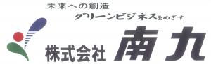 南九のロゴ