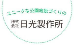 日光製作所のロゴ