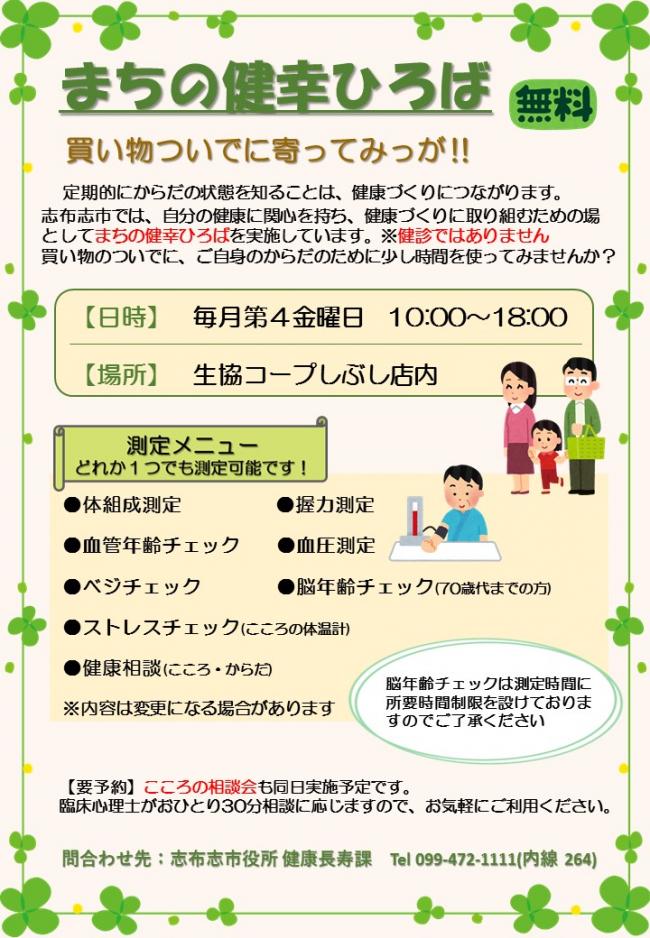 まちの健幸ひろば チラシ