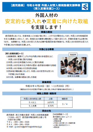 外国人材の安定的な受入れや定着に向けた取組を支援します(定着)