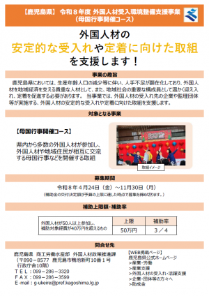 外国人材の安定的な受入れや定着に向けた取組を支援します(母国)
