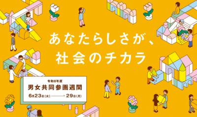 男女共同参画ロゴ