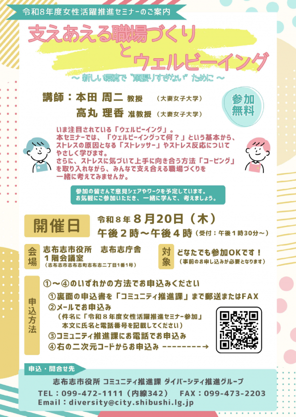 令和8年度女性活躍推進事業セミナーチラシ