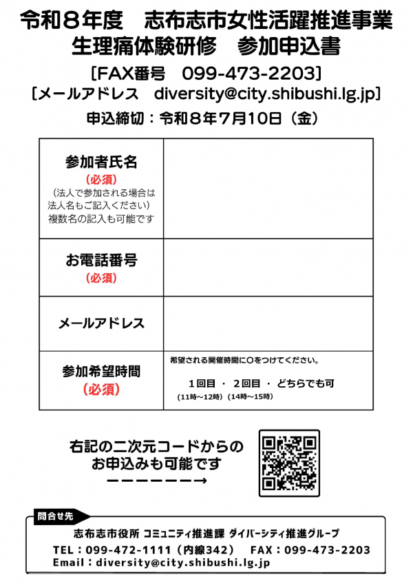生理通体験研修申込書