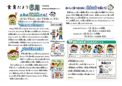 食育だより６月号