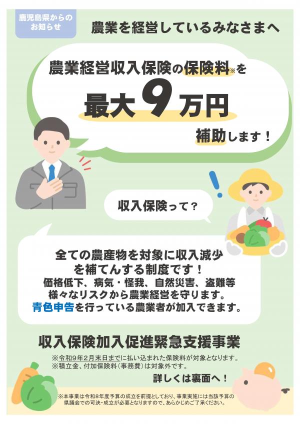 収入保険加入促進緊急支援事業チラシ1