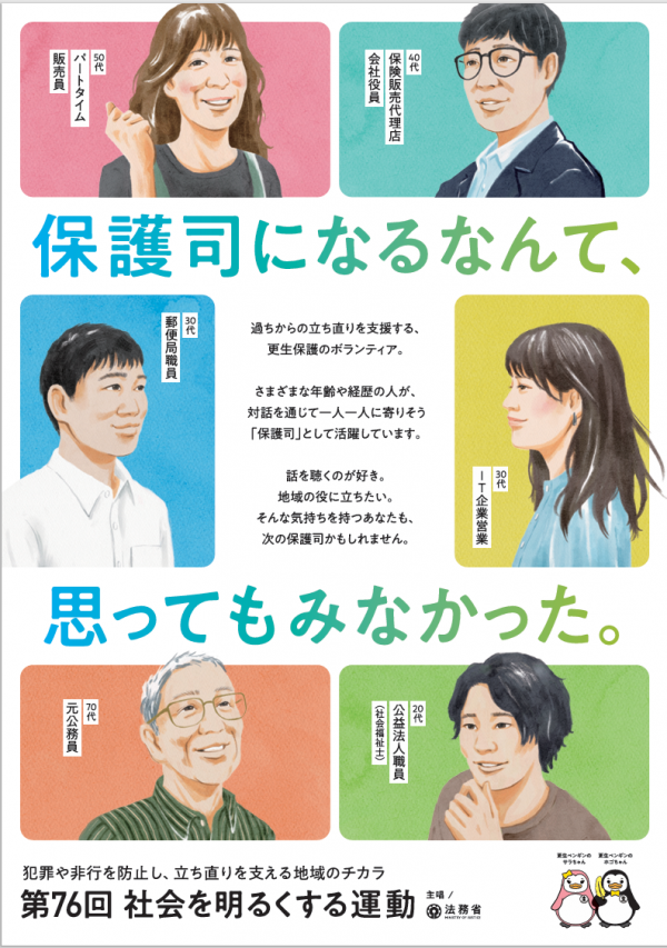 第76回社会を明るくする運動チラシ