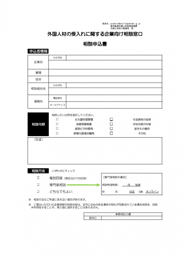 外国人材の受入れに関する企業向け相談窓口(裏)