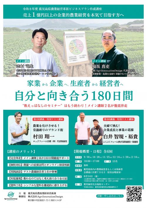 鹿児島県農業経営革新ビジネスプラン作成講座