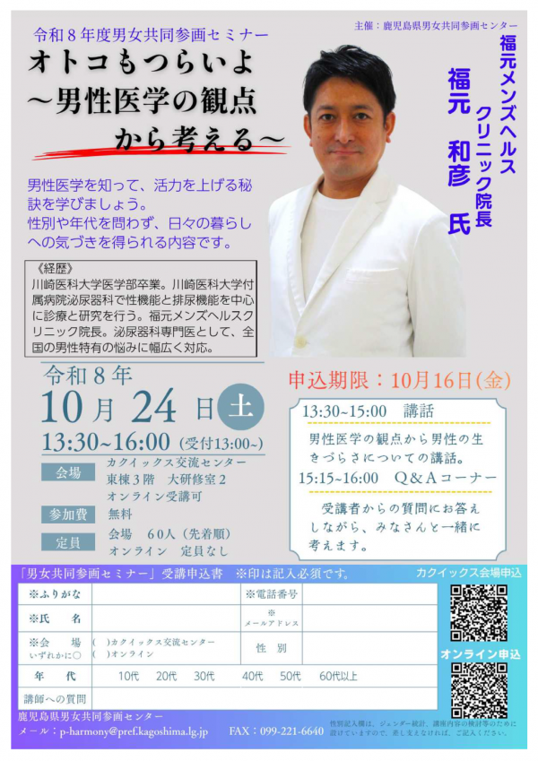 令和8年度男女共同参画セミナー
