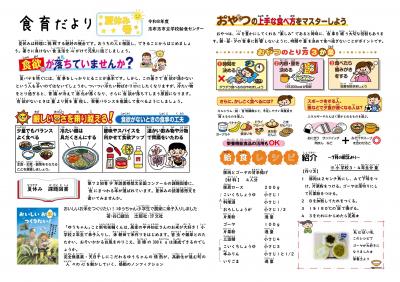 夏休み号