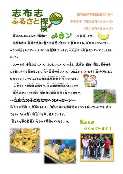 メロン