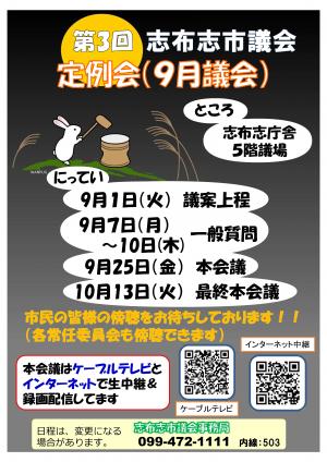 令和8年9月定例会(チラシ)