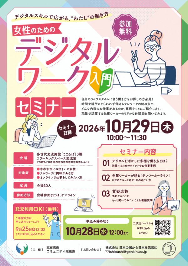 デジタルワーク入門セミナーチラシ