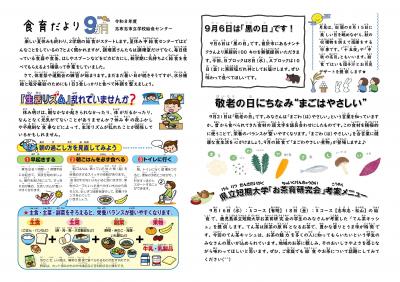 ９月食育だよりB