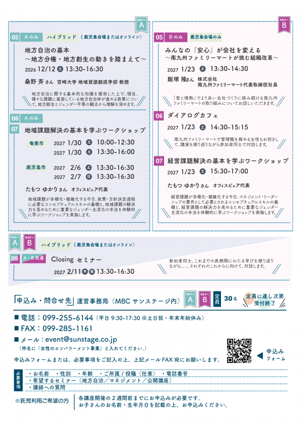 チラシ(エンパワーメントセミナー)裏
