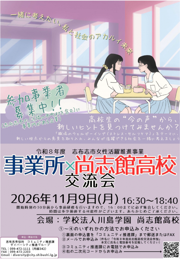 01_募集チラシ(R8尚志館高校)表