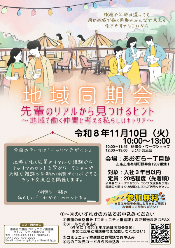 第2回地域同期会募集チラシ