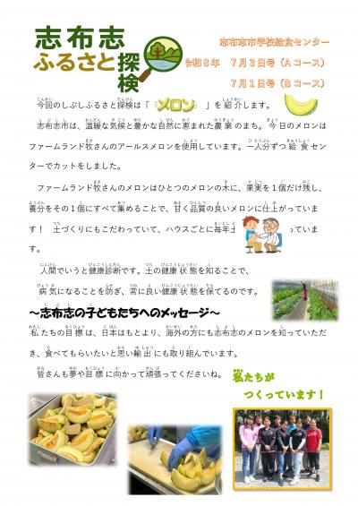 メロン