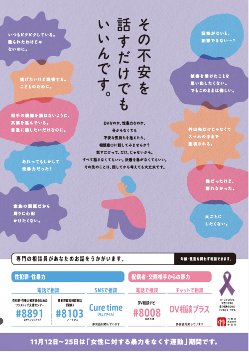 令和8年度女性に対する暴力をなくす運動リーフレット（表）