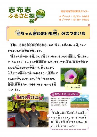 池ちゃん家のおいも村
