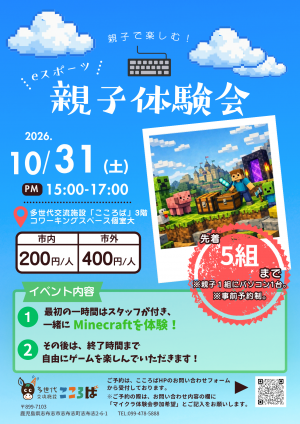 マインクラフト親子体験会