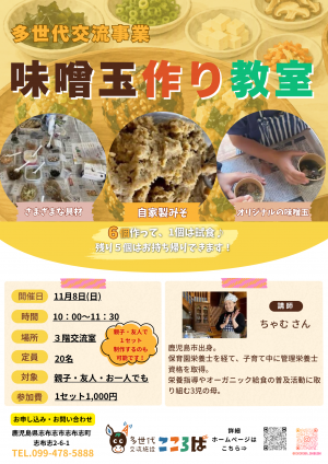 味噌玉作り