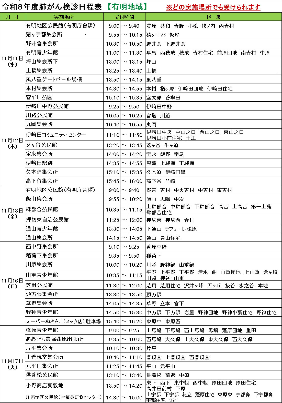 有明地域日程表