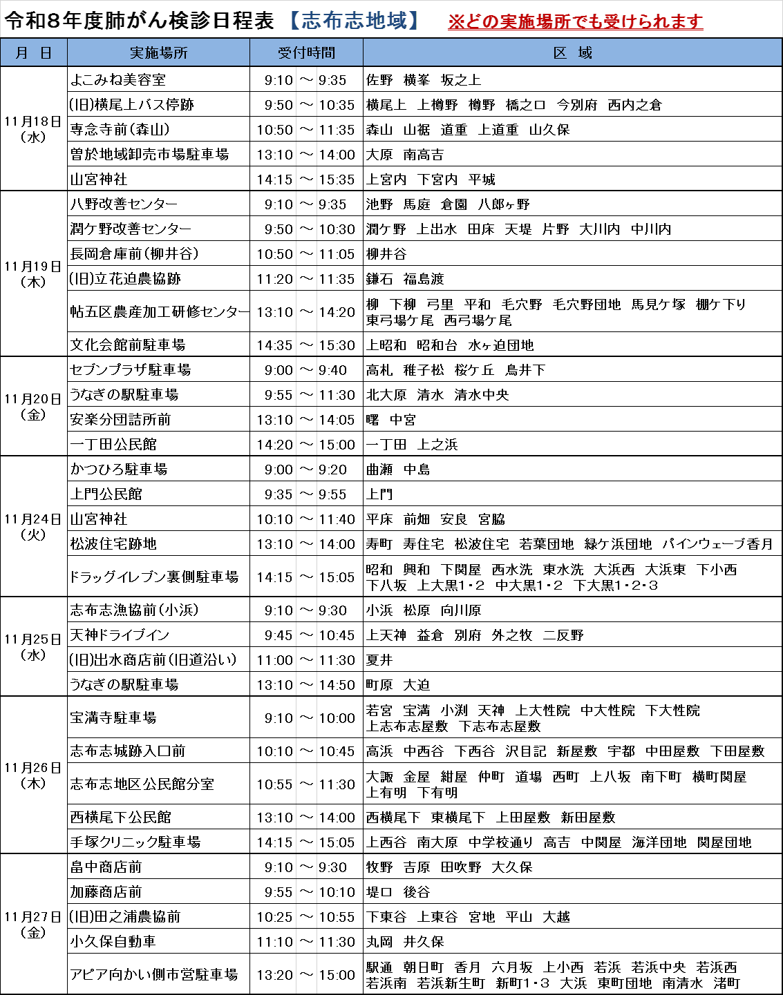 志布志地域日程表