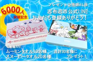 日本生命保険LINEプレゼントの画像