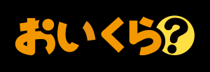 ロゴおいくら